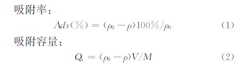 吸附率、吸附量公式