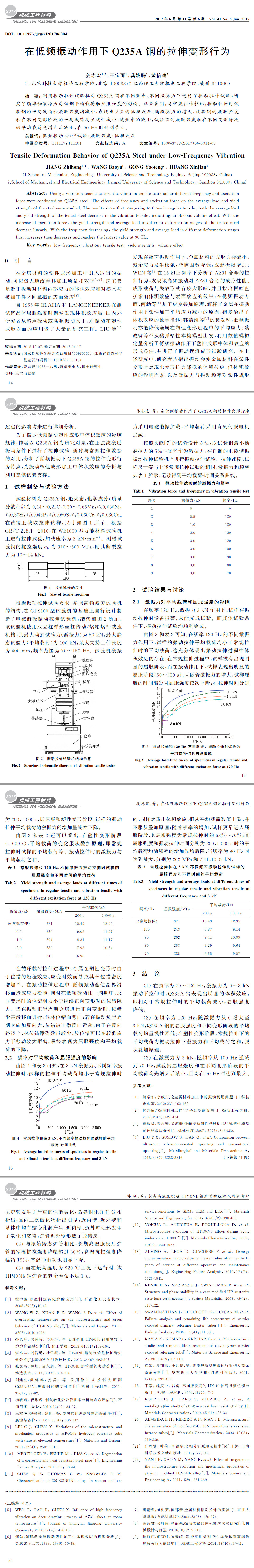 鋼材試驗(yàn)，拉伸檢測(cè)試驗(yàn),鋼材低頻震動(dòng)試驗(yàn)